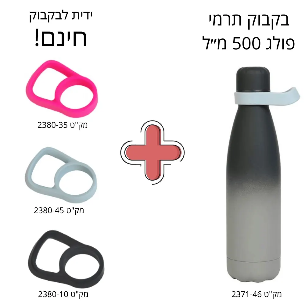 ידית לבקבוק, מק״ט 2380-35